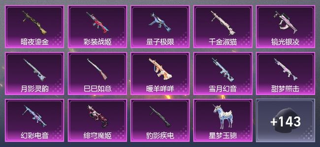 和平精英1载具 16升级枪 18粉装 285枪皮 160套装 0印记