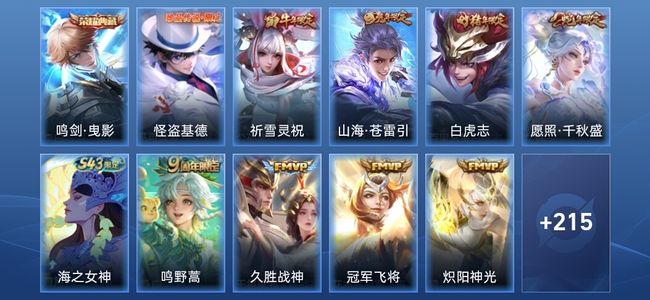 王者荣耀V7 1典藏 13传说 72史诗 228皮肤 绝世王者