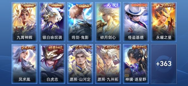 王者荣耀V9 3典藏 1无双 28传说 111史诗 376皮肤 至尊星耀IV