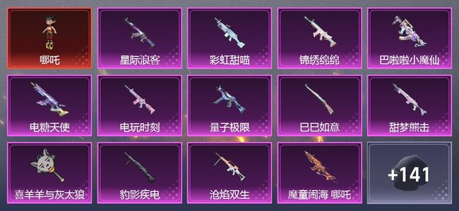 和平精英2载具 16升级枪 7粉装 240枪皮 149套装 0印记