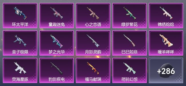 和平精英1载具 14升级枪 25粉装 347枪皮 268套装 0印记
