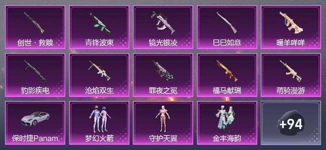 和平精英1载具 11升级枪 6粉装 222枪皮 131套装 0印记