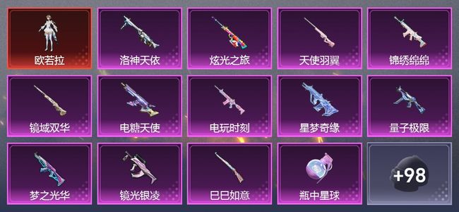 和平精英3载具 21升级枪 7粉装 197枪皮 132套装 0印记