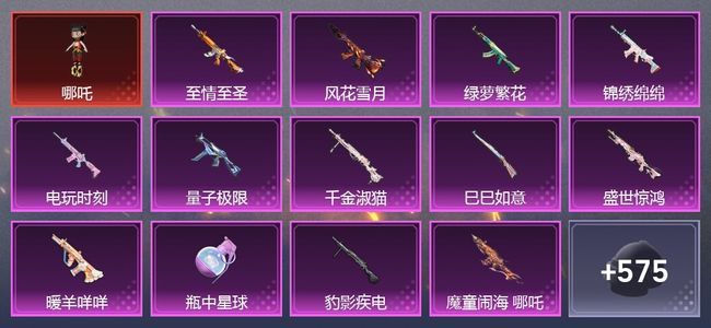 和平精英3载具 15升级枪 14粉装 343枪皮 265套装 117257热力 0印记