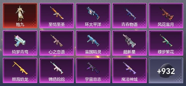 和平精英【苹果版】6载具 33升级枪 32粉装 540枪皮 427套装 200971热力 1印记