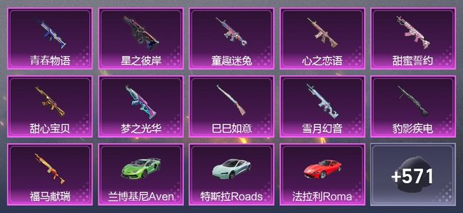 和平精英【苹果版】3载具 15升级枪 19粉装 369枪皮 253套装 129879热力 3印记