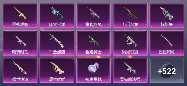 和平精英2载具 25升级枪 31粉装 444枪皮 348套装 165025热力 0印记