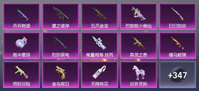 和平精英2载具 17升级枪 24粉装 372枪皮 265套装 131092热力 0印记