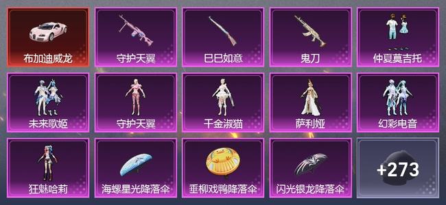 和平精英1载具 3升级枪 7粉装 148枪皮 132套装 50301热力 0印记