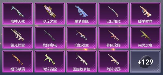 和平精英2载具 22升级枪 10粉装 198枪皮 107套装 70693热力 0印记