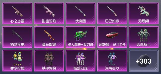 和平精英2载具 9升级枪 12粉装 251枪皮 239套装 90532热力 0印记