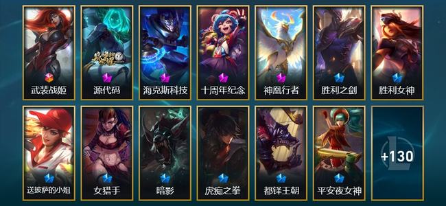 英雄联盟（LOL）4神话 7臻彩 39限定 30传说 286皮肤 105炫彩 172英雄