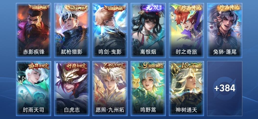 王者荣耀V8 3典藏 1无双 19传说 112史诗 397皮肤 至尊星耀I