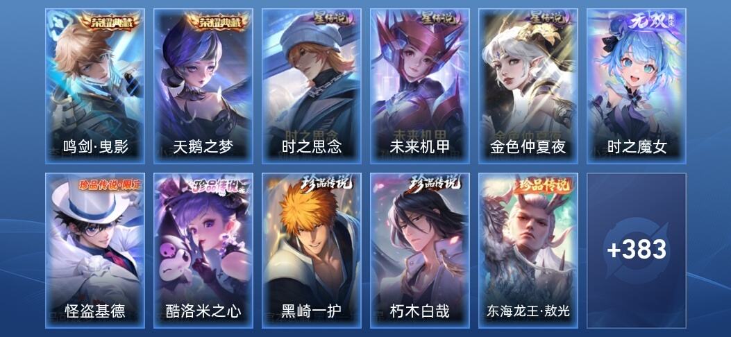 王者荣耀V9 2典藏 1无双 3星传说 22传说 127史诗 393皮肤 最强王者