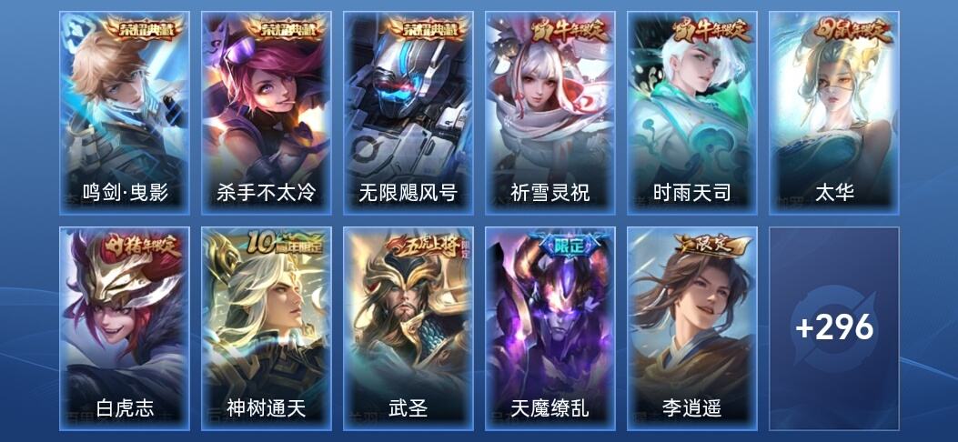 王者荣耀V9 3典藏 22传说 102史诗 308皮肤 永恒钻石IV