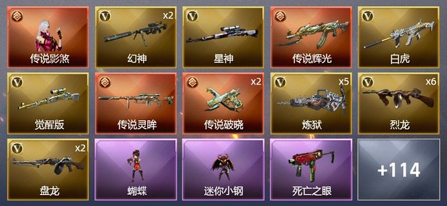 穿越火线（CF）1传说角色 4传说武器 2王者武器 5炫金武器 222V武器 8V角色 59皮肤 可排位 传奇