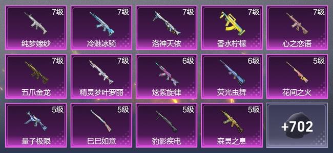 和平精英9载具 23升级枪 25粉装 7尾迹 281套装 16,1479热力 29印记 卓越王牌