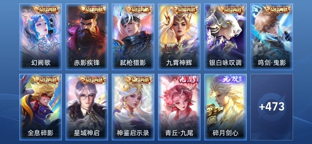 王者荣耀V10 9典藏 5无双 62传说 155史诗 485皮肤 永恒钻石IV