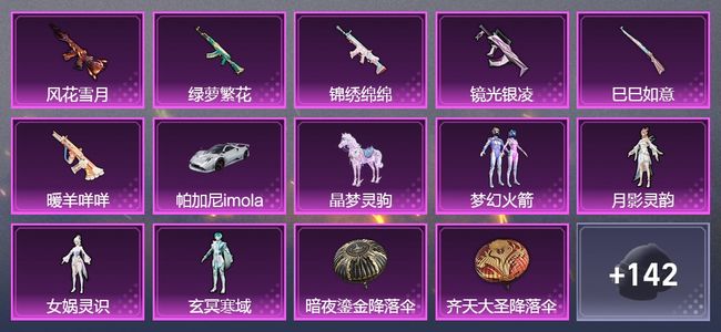 和平精英2载具 6升级枪 6粉装 89套装 43812热力 7印记