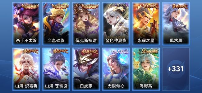 王者荣耀V9 3典藏 1星传说 21传说 90史诗 343皮肤 124英雄 荣耀王者