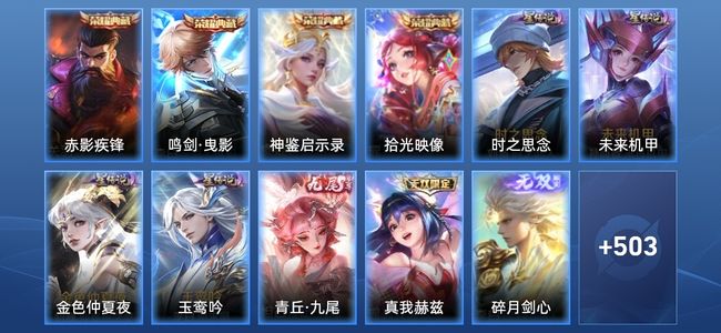 王者荣耀【苹果版】V10 4典藏 4无双 4星传说 61传说 172史诗 509皮肤 绝世王者