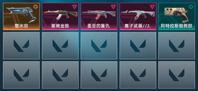 无畏契约1橙皮 3紫皮 5皮肤 5560皮肤总价值 195已用源晶 白银