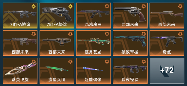 无畏契约18橙皮 2金皮 3紫皮 86皮肤 31400皮肤总价值 1185已用源晶 黄金