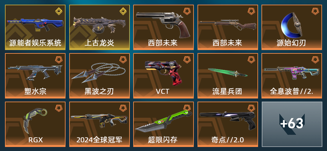 无畏契约16橙皮 2金皮 4紫皮 77皮肤 35480皮肤总价值 1275已用源晶 黄金