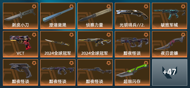 无畏契约19橙皮 5紫皮 61皮肤 47890皮肤总价值 720已用源晶