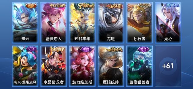 王者荣耀V3 1传说 14史诗 72皮肤 荣耀黄金I