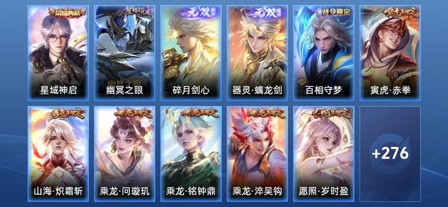 王者荣耀V9 1典藏 2无双 1星传说 41传说 78史诗 285皮肤 非凡王者