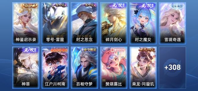 王者荣耀V9 1典藏 4无双 2星传说 38传说 87史诗 317皮肤 永恒钻石V