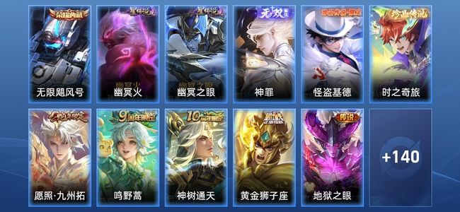 王者荣耀V6 1典藏 1无双 2星传说 7传说 37史诗 151皮肤 至尊星耀IV