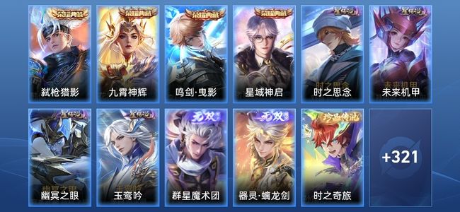 王者荣耀V9 4典藏 2无双 4星传说 44传说 106史诗 329皮肤 非凡王者