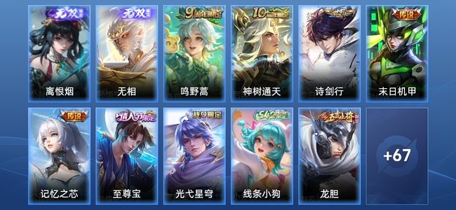 王者荣耀V7 2无双 5传说 21史诗 77皮肤 至尊星耀II