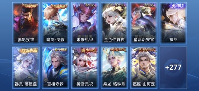 王者荣耀V7 2典藏 1无双 3星传说 22传说 96史诗 287皮肤 荣耀王者