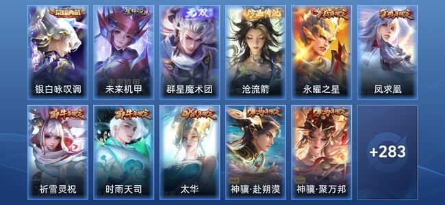 王者荣耀V7 1典藏 1无双 1星传说 27传说 70史诗 294皮肤 至尊星耀V