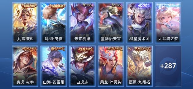 王者荣耀V8 2典藏 1无双 2星传说 28传说 96史诗 297皮肤 至尊星耀IV