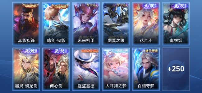 王者荣耀V8 2典藏 4无双 2星传说 31传说 78史诗 260皮肤 最强王者