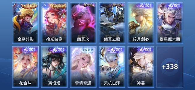 王者荣耀V9 2典藏 9无双 2星传说 26传说 96史诗 347皮肤 无双王者
