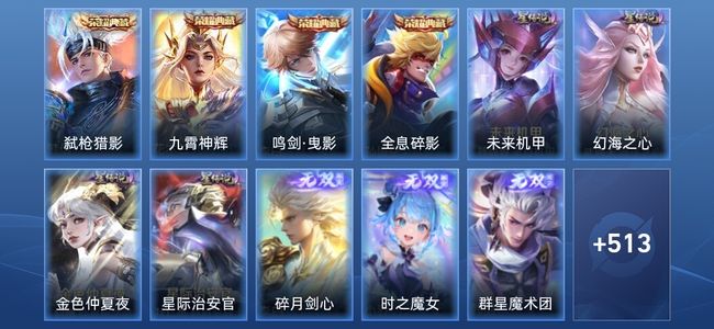 王者荣耀V10 4典藏 3无双 4星传说 51传说 159史诗 522皮肤 最强王者
