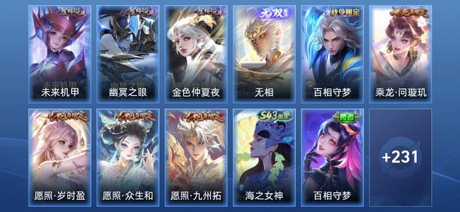 王者荣耀V8 1无双 3星传说 21传说 72史诗 240皮肤 至尊星耀V