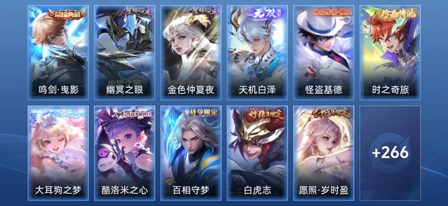 王者荣耀V8 1典藏 1无双 2星传说 19传说 87史诗 278皮肤 至尊星耀I