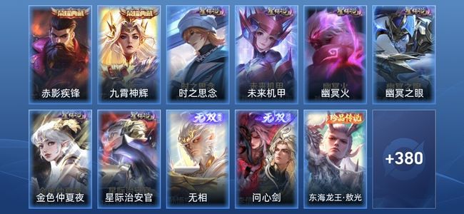 王者荣耀V9 2典藏 2无双 6星传说 33传说 113史诗 387皮肤 至圣王者