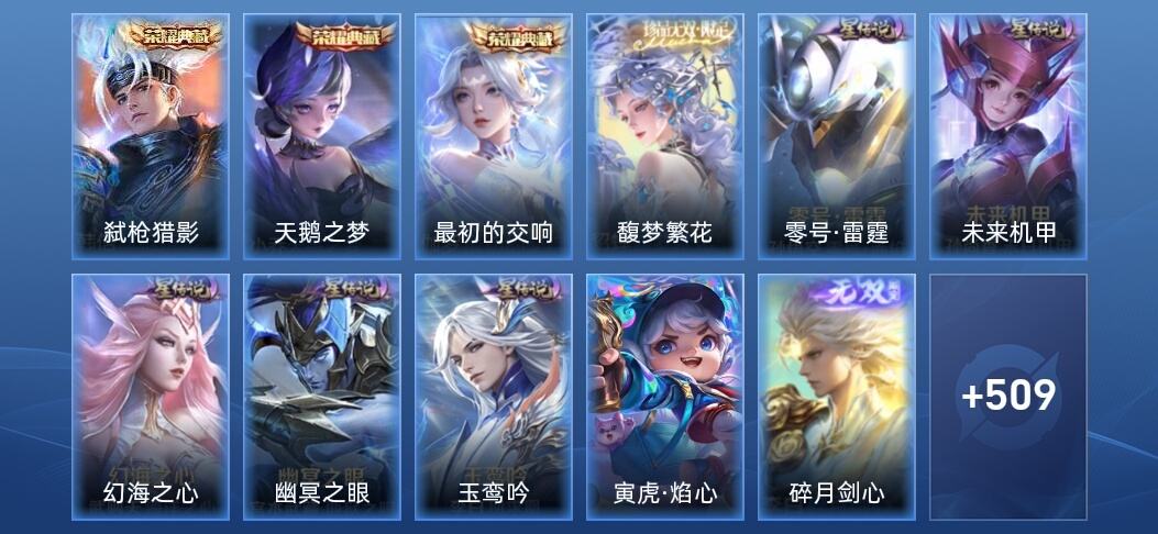 王者荣耀V10 3典藏 2无双 6星传说 54传说 162史诗 516皮肤 荣耀王者