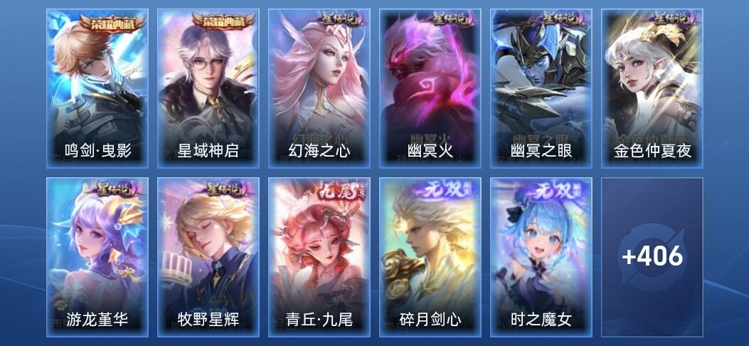 王者荣耀V9 2典藏 9无双 6星传说 41传说 103史诗 413皮肤 荣耀王者