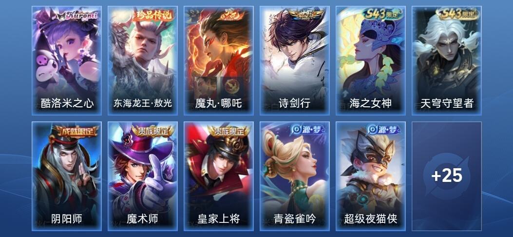 王者荣耀V6 2传说 16史诗 36皮肤 无双王者