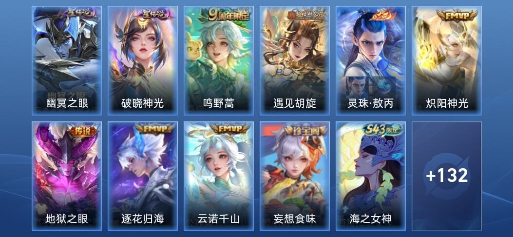 王者荣耀V6 2星传说 7传说 43史诗 143皮肤 荣耀王者