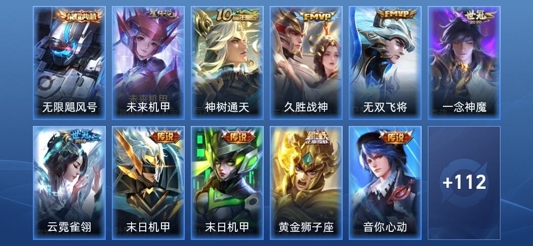 王者荣耀V7 1典藏 1星传说 12传说 33史诗 123皮肤 永恒钻石II