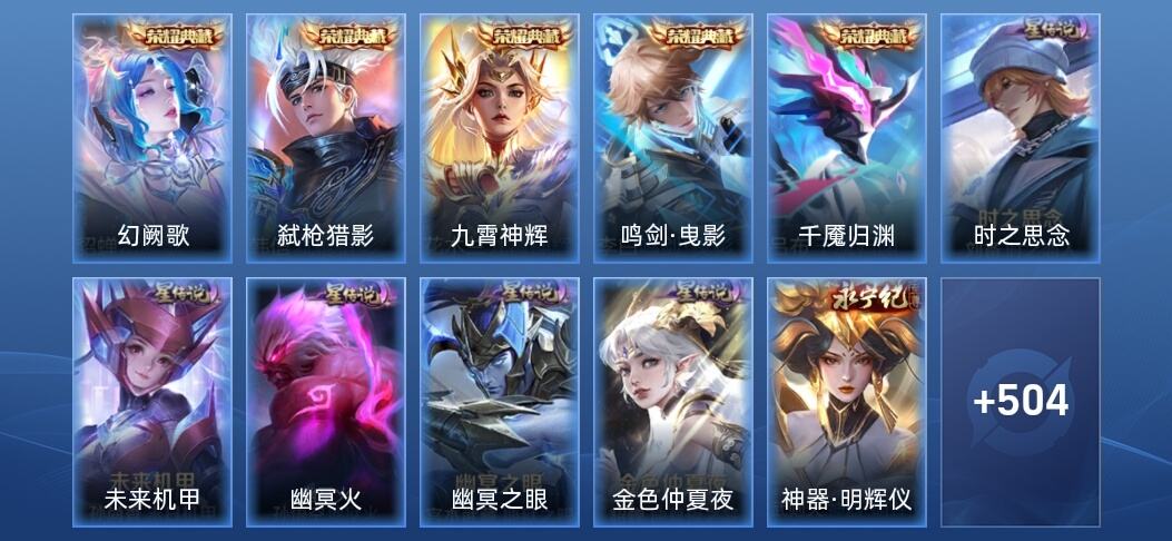 王者荣耀V10 5典藏 2无双 5星传说 59传说 155史诗 512皮肤 永恒钻石II